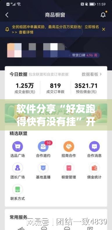 软件分享“好友跑得快有没有挂”开挂(透视)辅助教程
