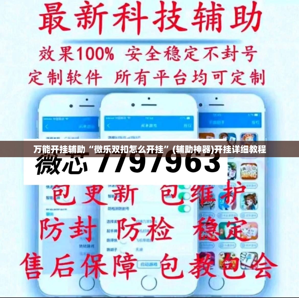 万能开挂辅助“微乐双扣怎么开挂	”(辅助神器)开挂详细教程