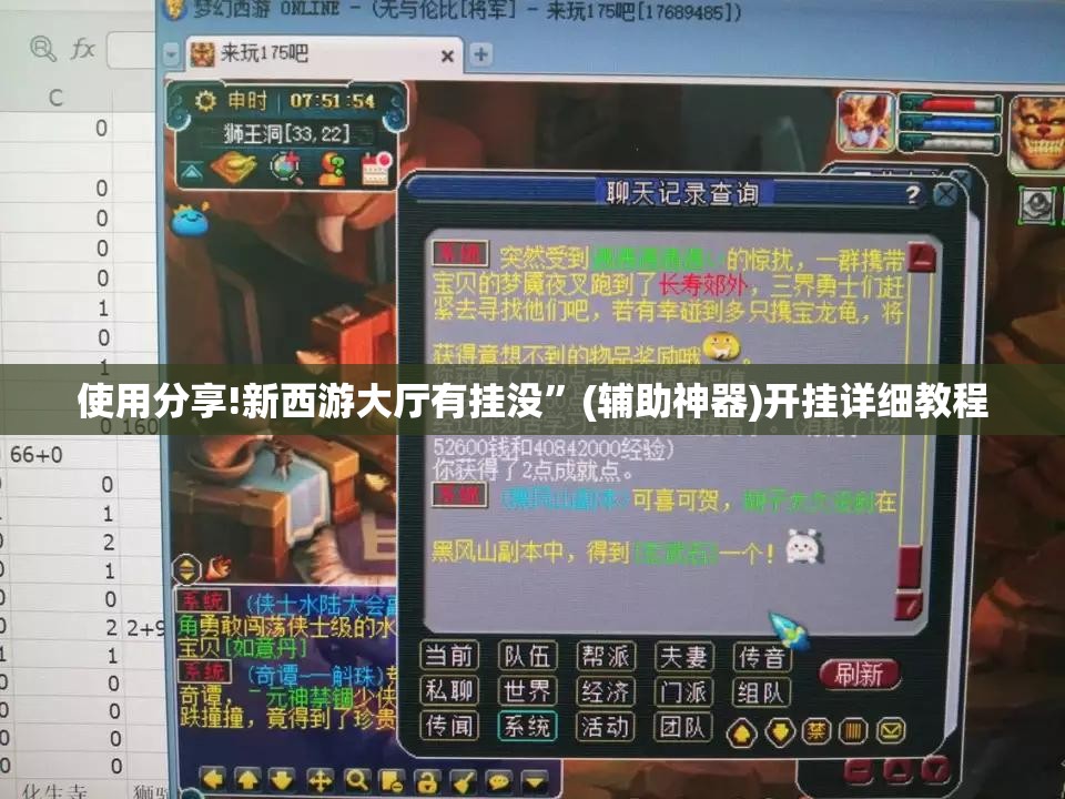 使用分享!新西游大厅有挂没”(辅助神器)开挂详细教程