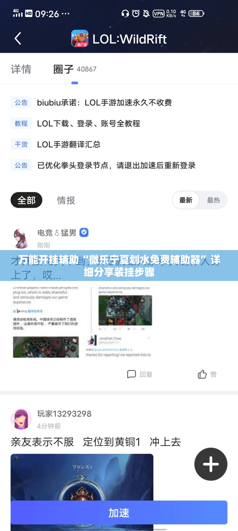 万能开挂辅助“微乐宁夏划水免费辅助器”详细分享装挂步骤