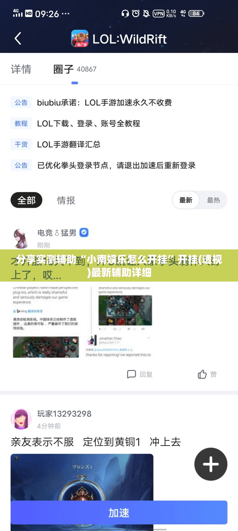 分享实测辅助“小南娱乐怎么开挂	”开挂(透视)最新辅助详细