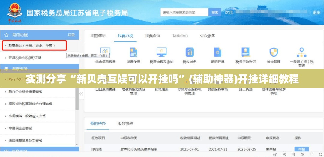 实测分享“新贝壳互娱可以开挂吗”(辅助神器)开挂详细教程