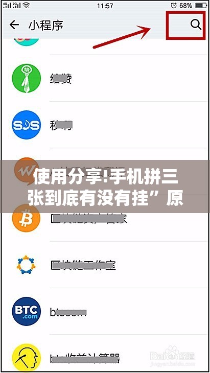使用分享!手机拼三张到底有没有挂	”原来可以开挂