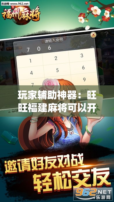 玩家辅助神器：旺旺福建麻将可以开挂吗”开挂(透视)辅助教程