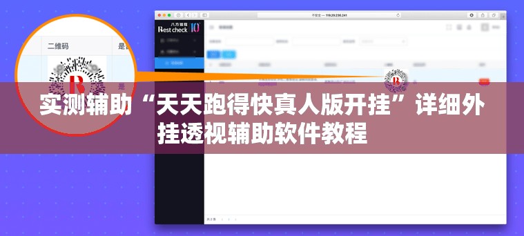 实测辅助“天天跑得快真人版开挂”详细外挂透视辅助软件教程