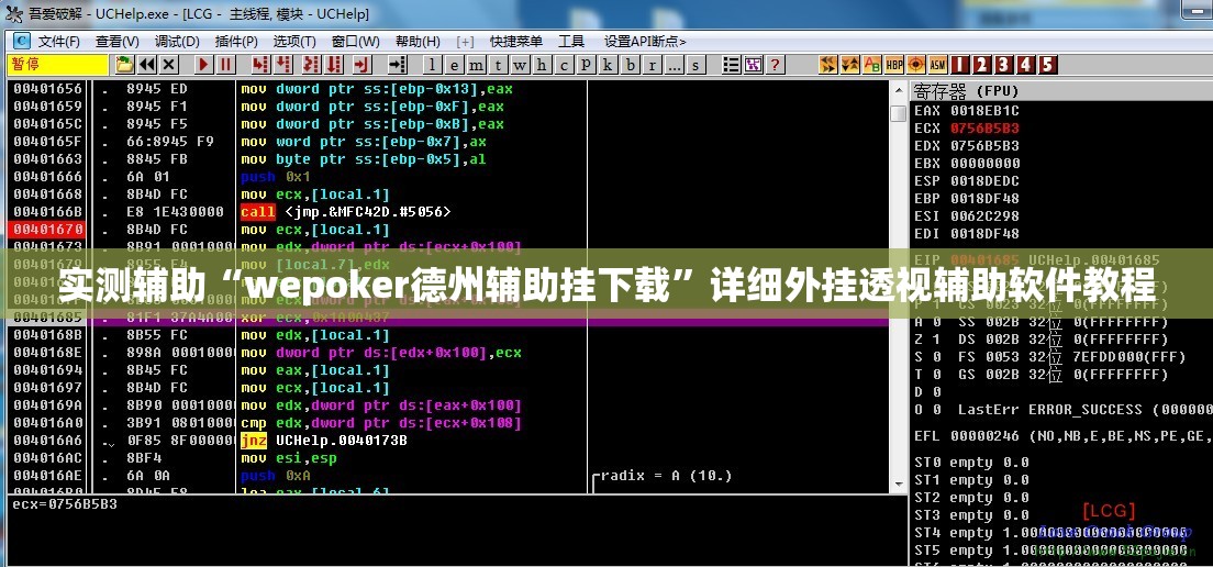 实测辅助“wepoker德州辅助挂下载”详细外挂透视辅助软件教程
