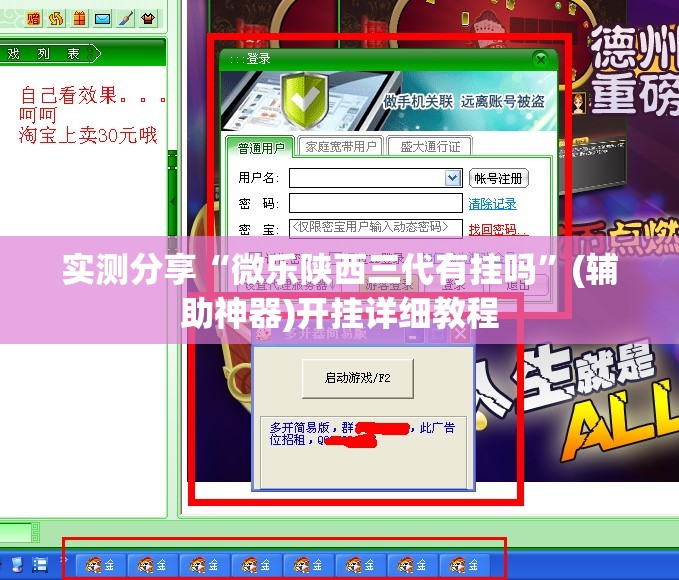 实测分享“微乐陕西三代有挂吗”(辅助神器)开挂详细教程