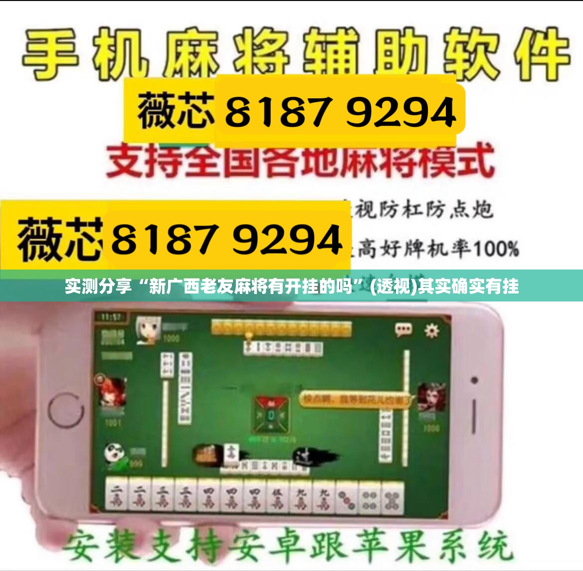 实测分享“新广西老友麻将有开挂的吗	”(透视)其实确实有挂