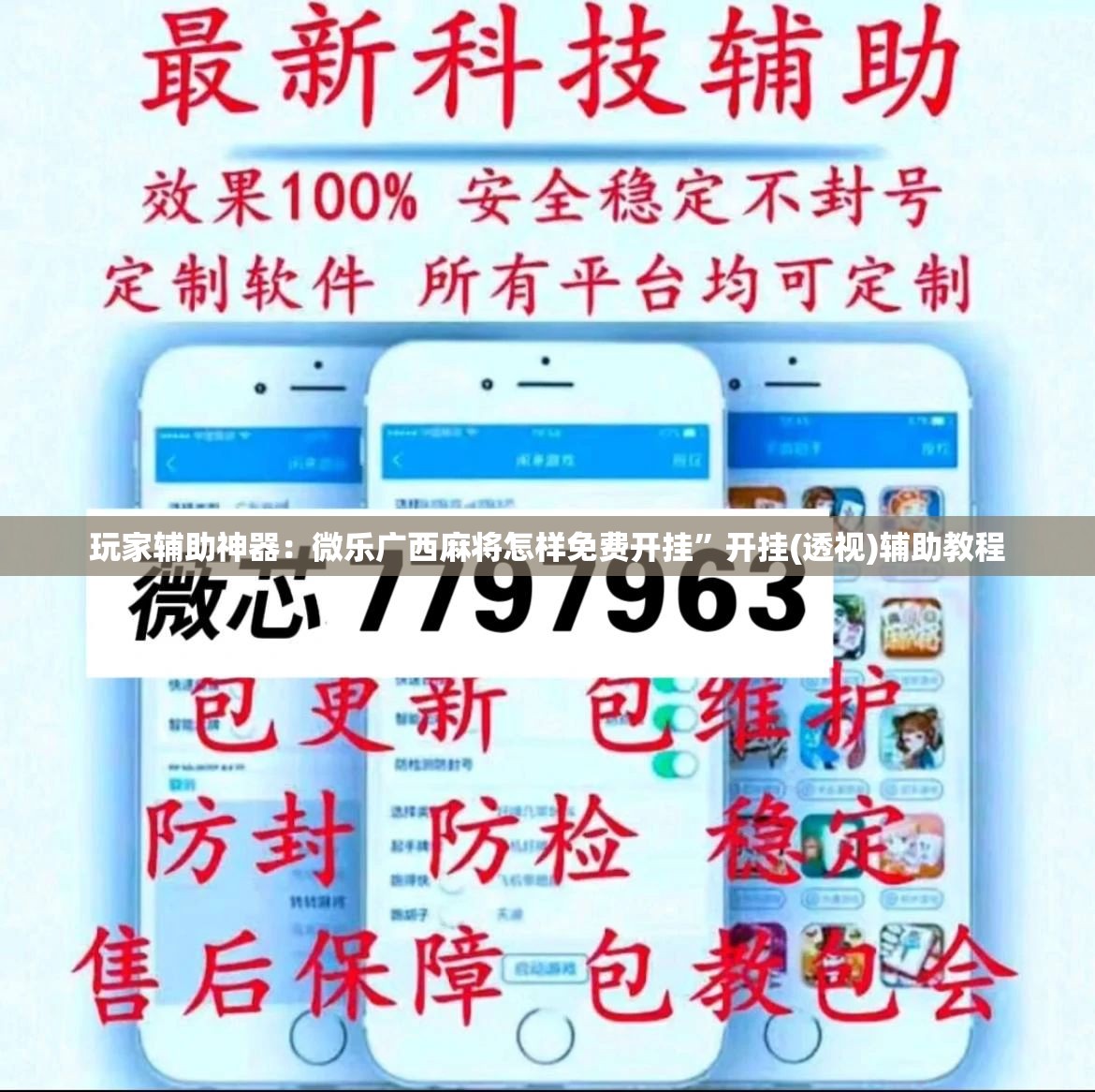 玩家辅助神器：微乐广西麻将怎样免费开挂	”开挂(透视)辅助教程