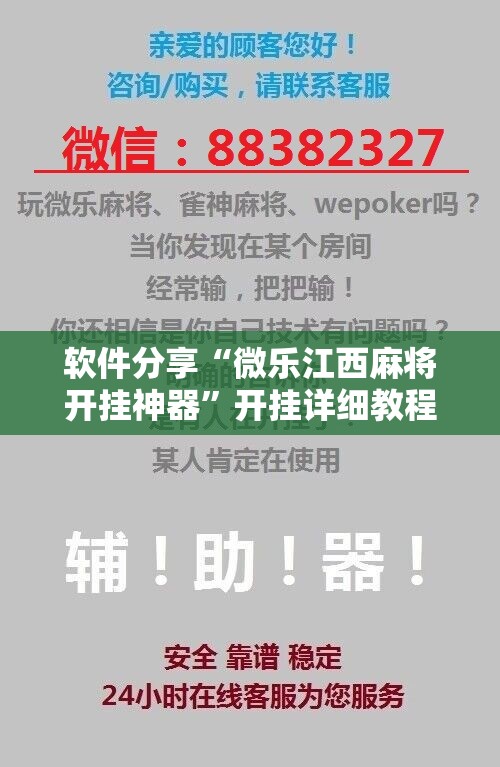 软件分享“微乐江西麻将开挂神器”开挂详细教程
