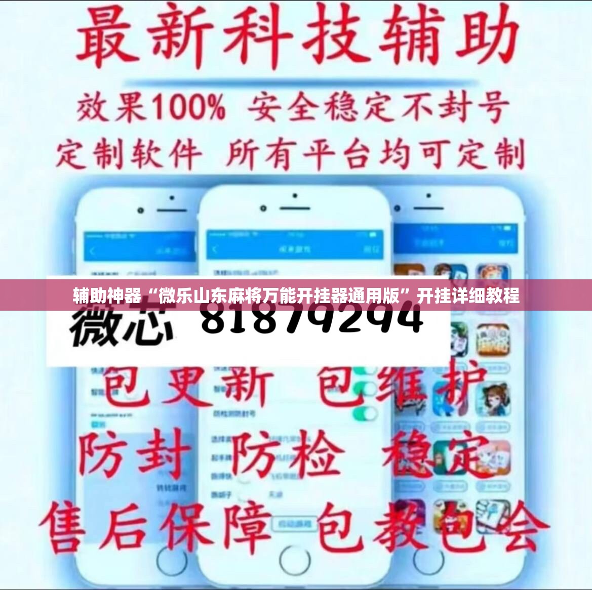 辅助神器“微乐山东麻将万能开挂器通用版”开挂详细教程