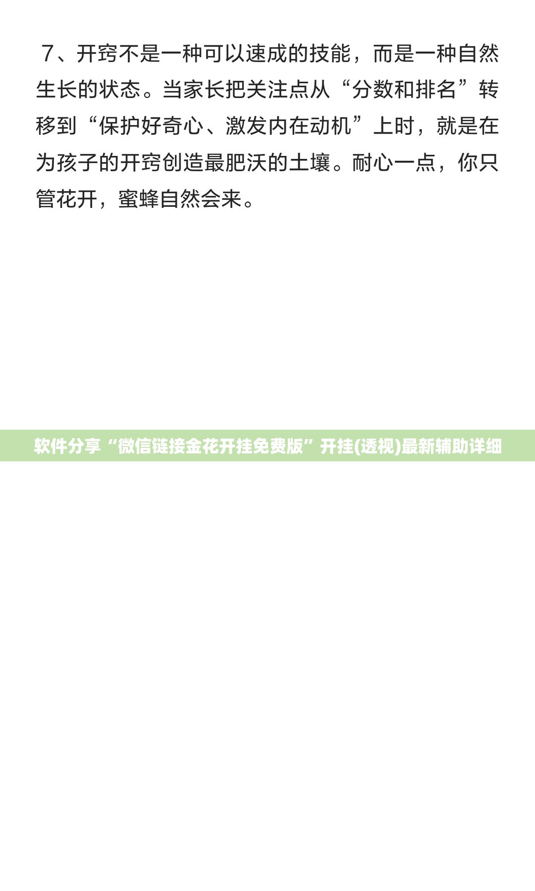 软件分享“微信链接金花开挂免费版”开挂(透视)最新辅助详细