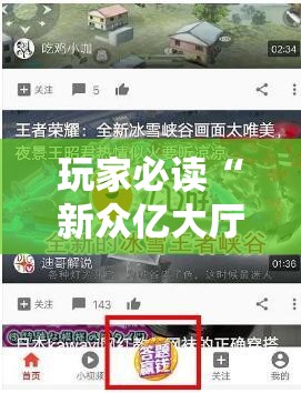 玩家必读“新众亿大厅怎么开挂”详细外挂透视辅助软件教程