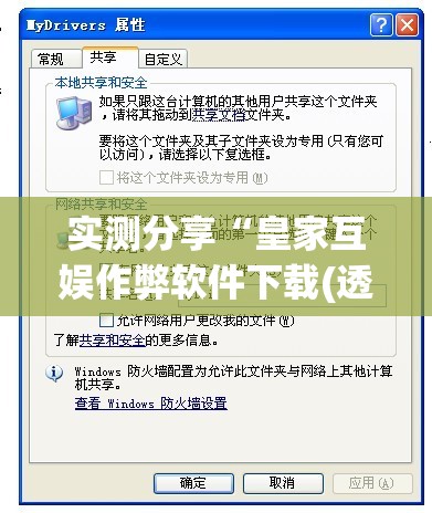 实测分享“皇家互娱作弊软件下载(透视)	”开挂辅助脚本+详细开挂安装教程