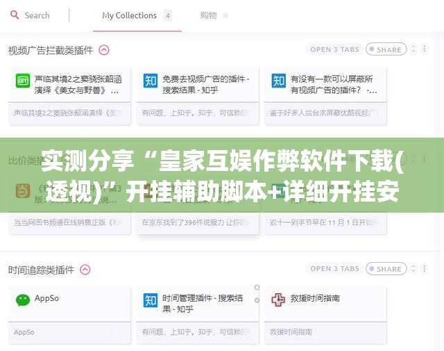 实测分享“皇家互娱作弊软件下载(透视)”开挂辅助脚本+详细开挂安装教程