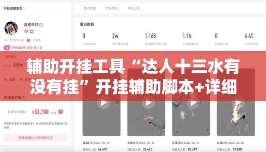 辅助开挂工具“达人十三水有没有挂”开挂辅助脚本+详细开挂安装教程
