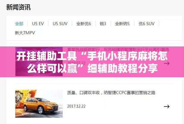 开挂辅助工具“手机小程序麻将怎么样可以赢	”细辅助教程分享