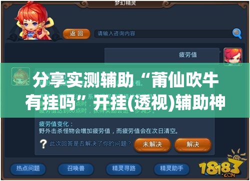 分享实测辅助“莆仙吹牛有挂吗”开挂(透视)辅助神器