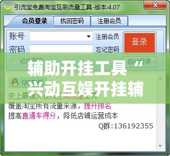 辅助开挂工具“兴动互娱开挂辅助软件”开挂详细教程