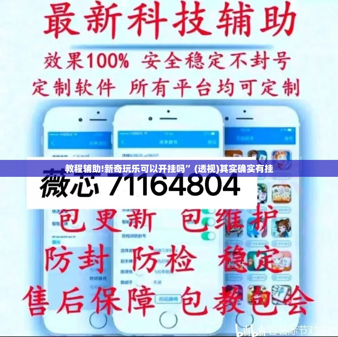 教程辅助!新奇玩乐可以开挂吗”(透视)其实确实有挂