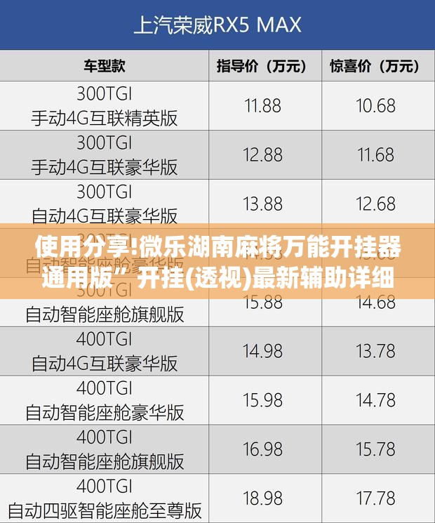 使用分享!微乐湖南麻将万能开挂器通用版”开挂(透视)最新辅助详细