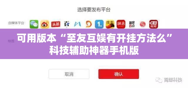 可用版本“至友互娱有开挂方法么”科技辅助神器手机版