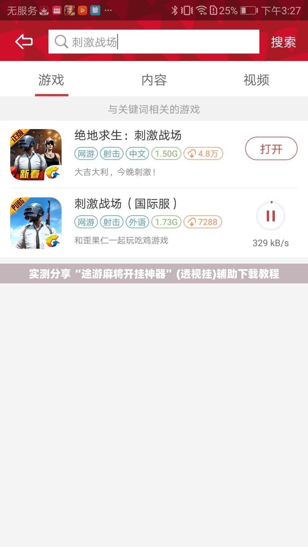 实测分享“途游麻将开挂神器”(透视挂)辅助下载教程