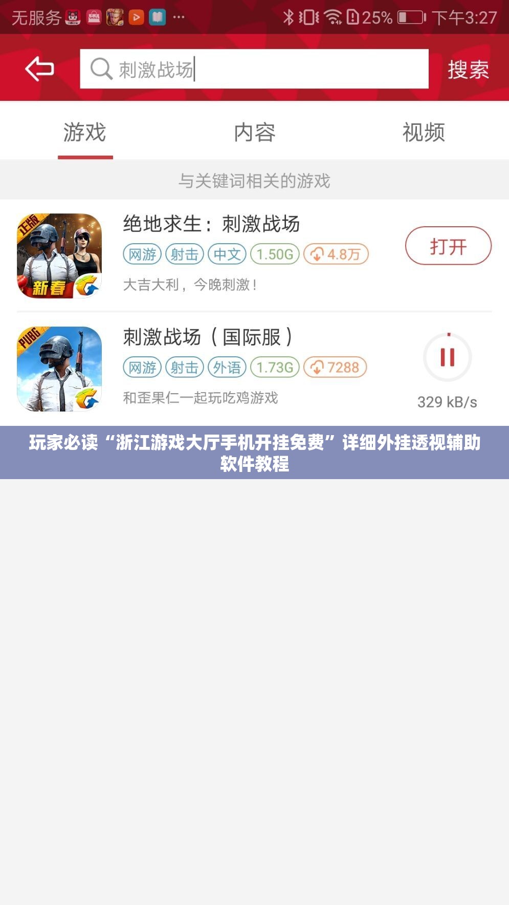 玩家必读“浙江游戏大厅手机开挂免费	”详细外挂透视辅助软件教程
