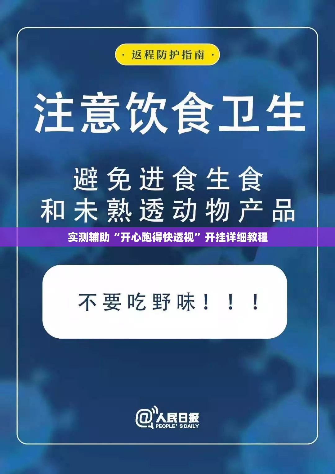 实测辅助“开心跑得快透视”开挂详细教程