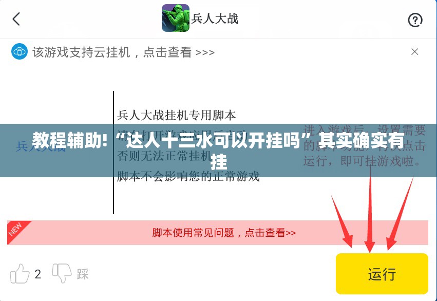 教程辅助!“达人十三水可以开挂吗	”其实确实有挂