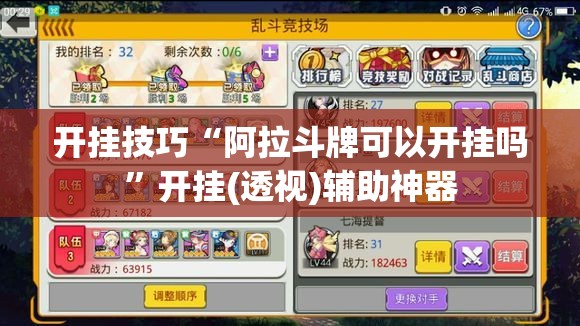 开挂技巧“阿拉斗牌可以开挂吗”开挂(透视)辅助神器
