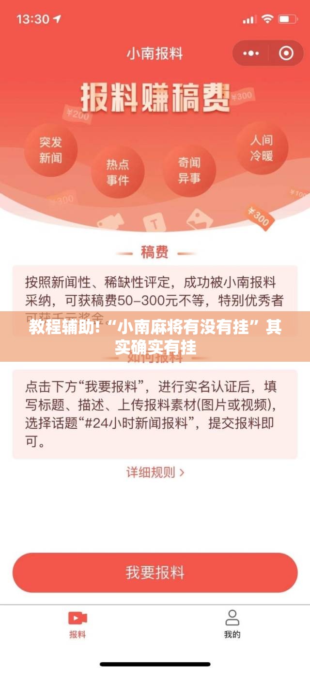 教程辅助!“小南麻将有没有挂	”其实确实有挂