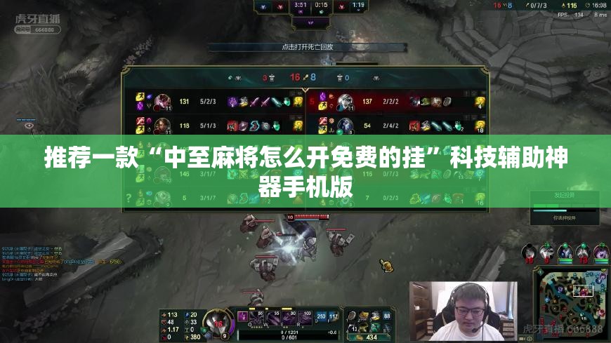 推荐一款“中至麻将怎么开免费的挂”科技辅助神器手机版