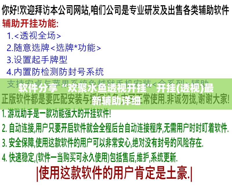 软件分享“欢聚水鱼透视开挂”开挂(透视)最新辅助详细