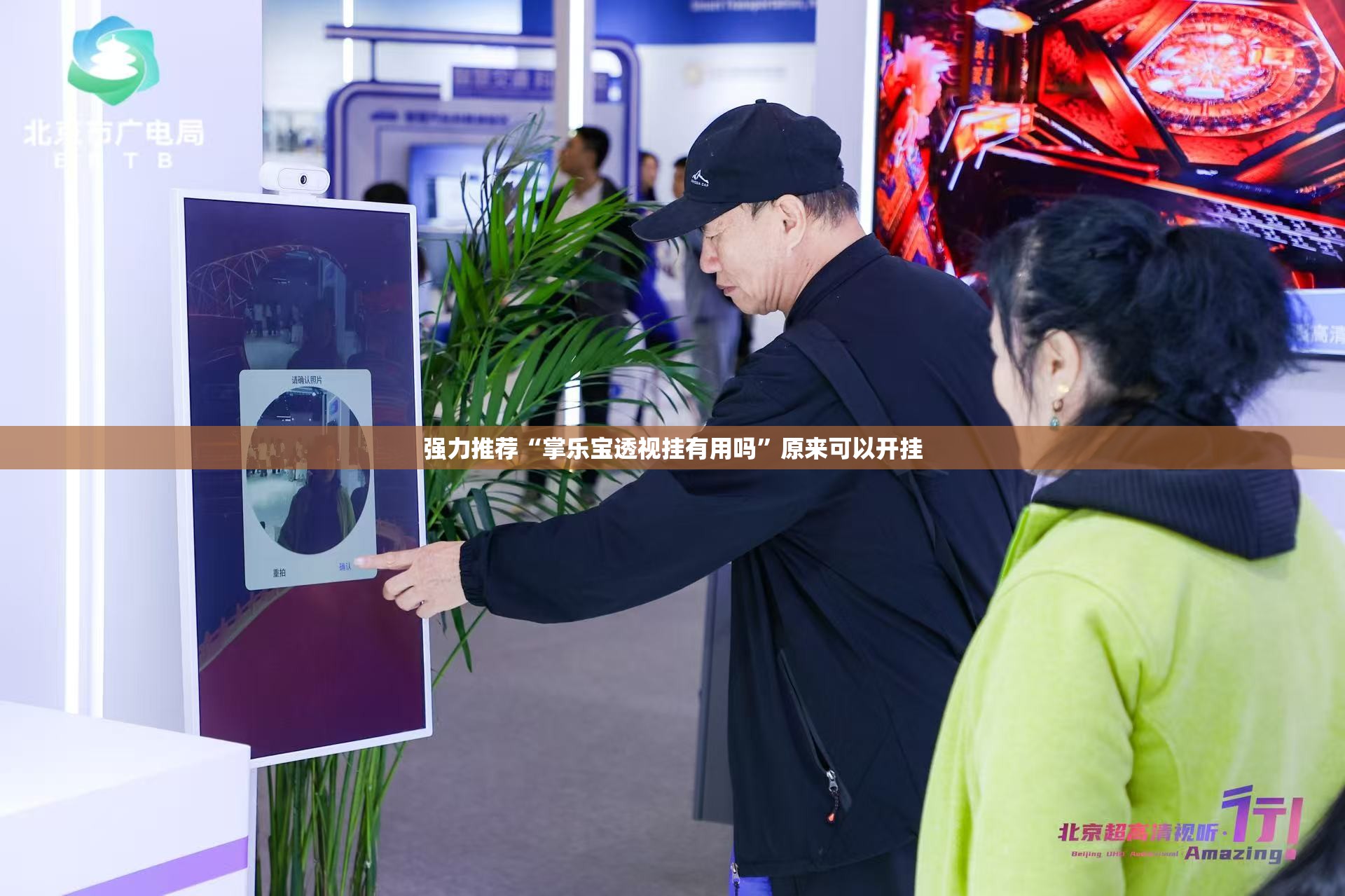 强力推荐“掌乐宝透视挂有用吗”原来可以开挂