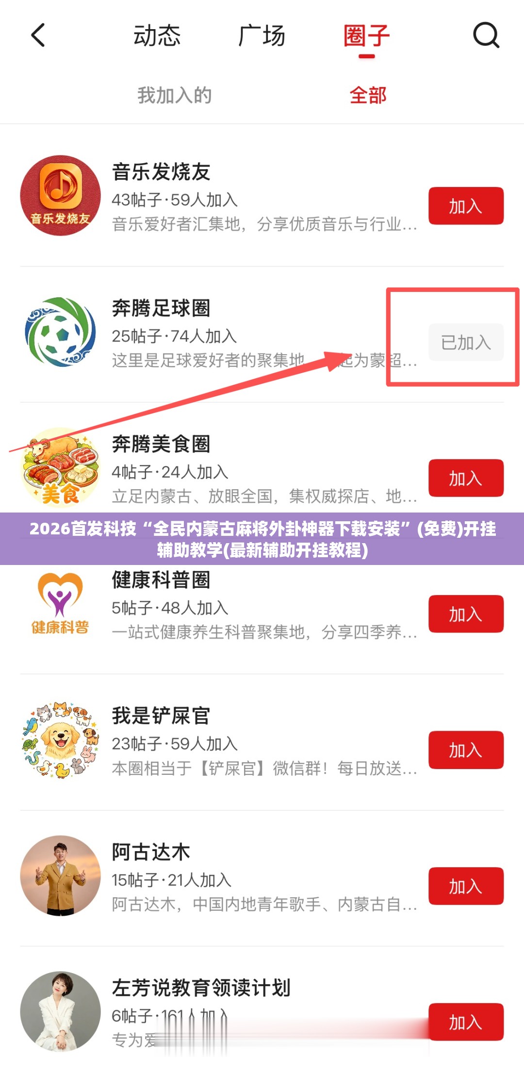 2026首发科技“全民内蒙古麻将外卦神器下载安装”(免费)开挂辅助教学(最新辅助开挂教程)