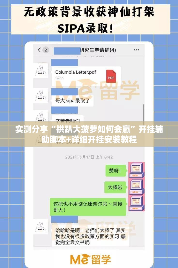 实测分享“拱趴大菠萝如何会赢”开挂辅助脚本+详细开挂安装教程