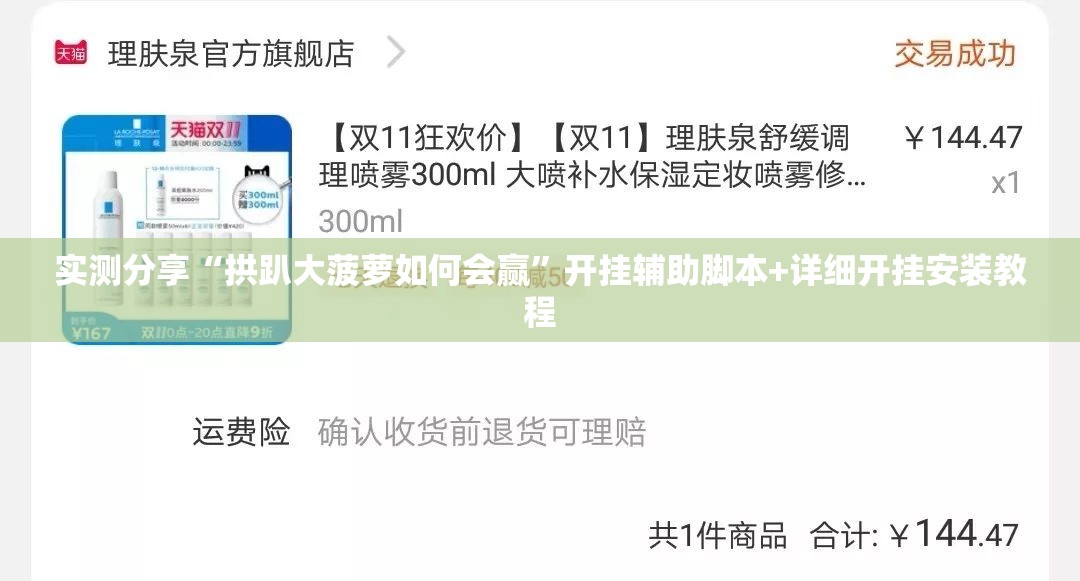 实测分享“拱趴大菠萝如何会赢”开挂辅助脚本+详细开挂安装教程