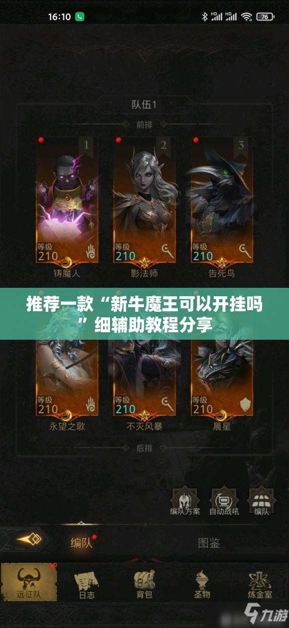 推荐一款“新牛魔王可以开挂吗	”细辅助教程分享