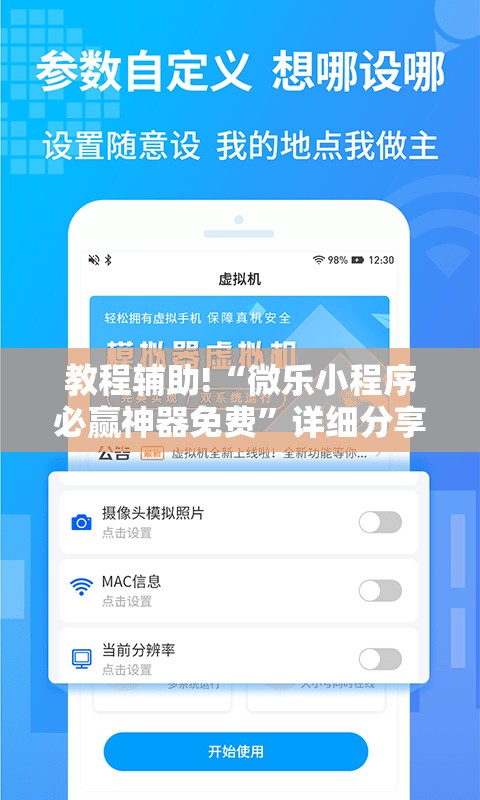 教程辅助!“微乐小程序必赢神器免费”详细分享装挂步骤