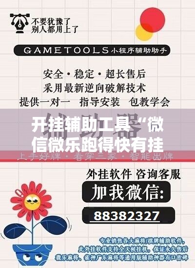 开挂辅助工具“微信微乐跑得快有挂吗”详细开挂教程