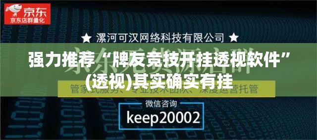 强力推荐“牌友竞技开挂透视软件”(透视)其实确实有挂