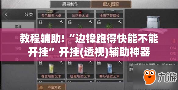 教程辅助!“边锋跑得快能不能开挂”开挂(透视)辅助神器