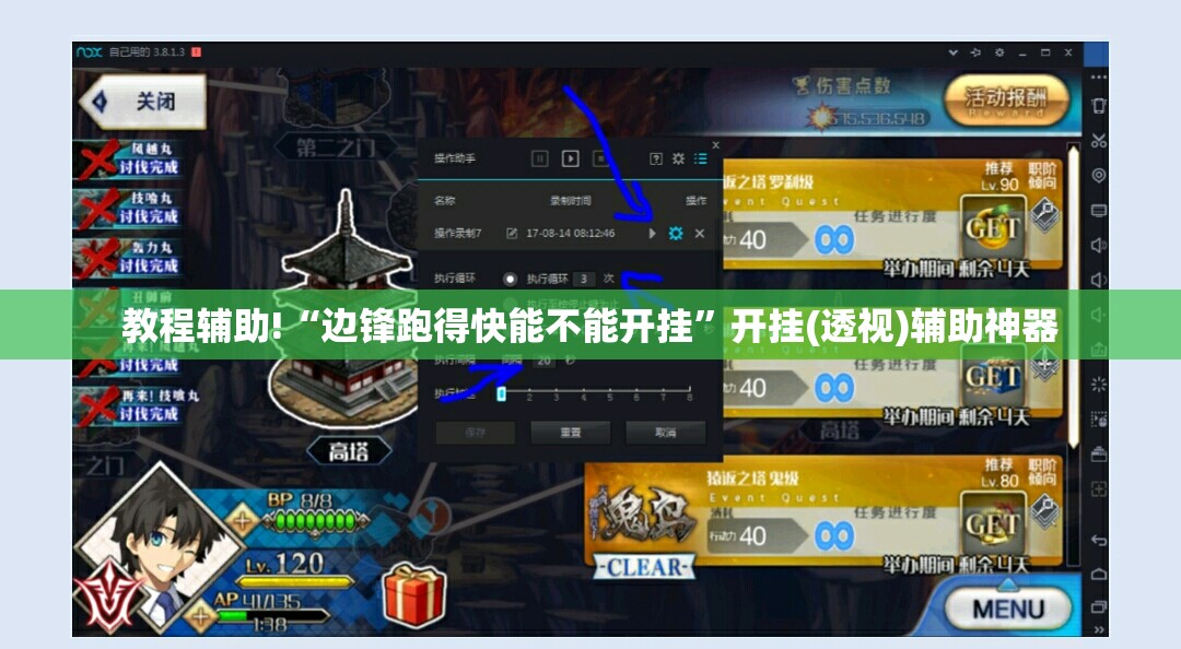 教程辅助!“边锋跑得快能不能开挂”开挂(透视)辅助神器