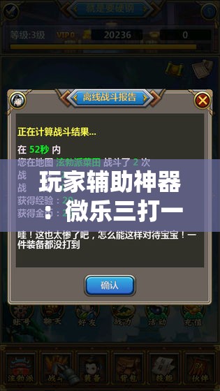 玩家辅助神器：微乐三打一有挂吗”科技辅助神器手机版