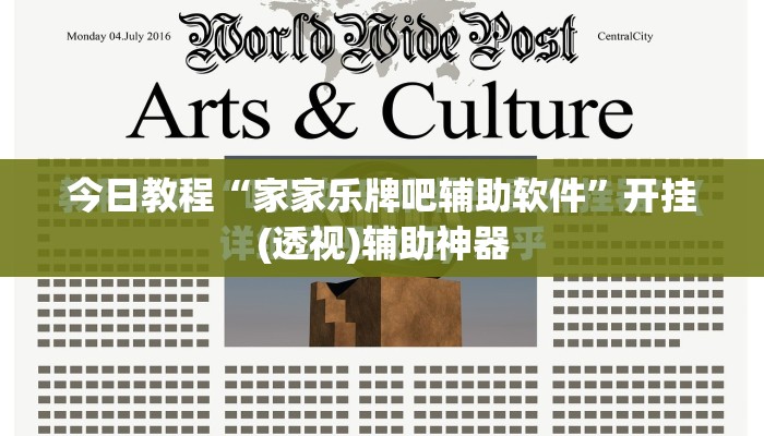 今日教程“家家乐牌吧辅助软件”开挂(透视)辅助神器